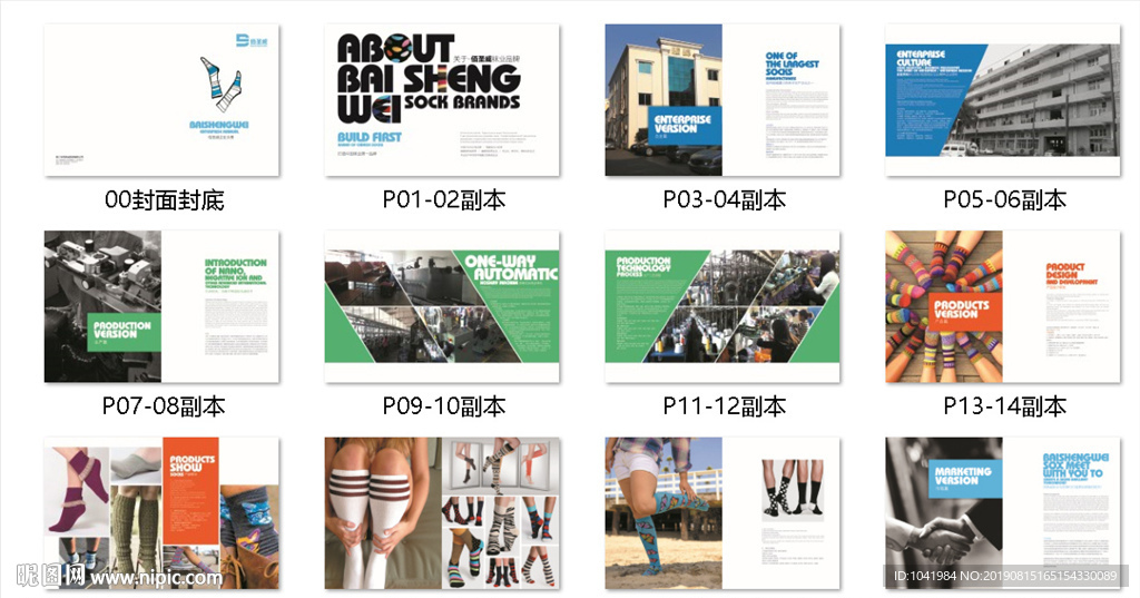 袜子手册 招商手册