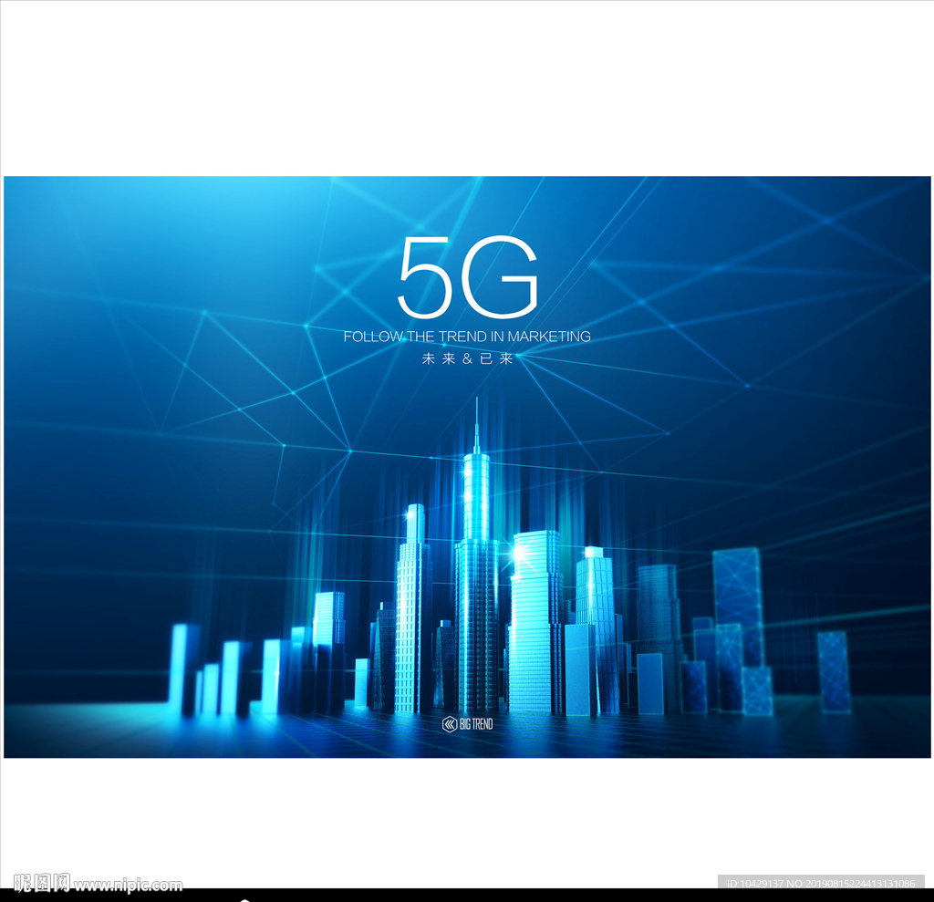 5G城市