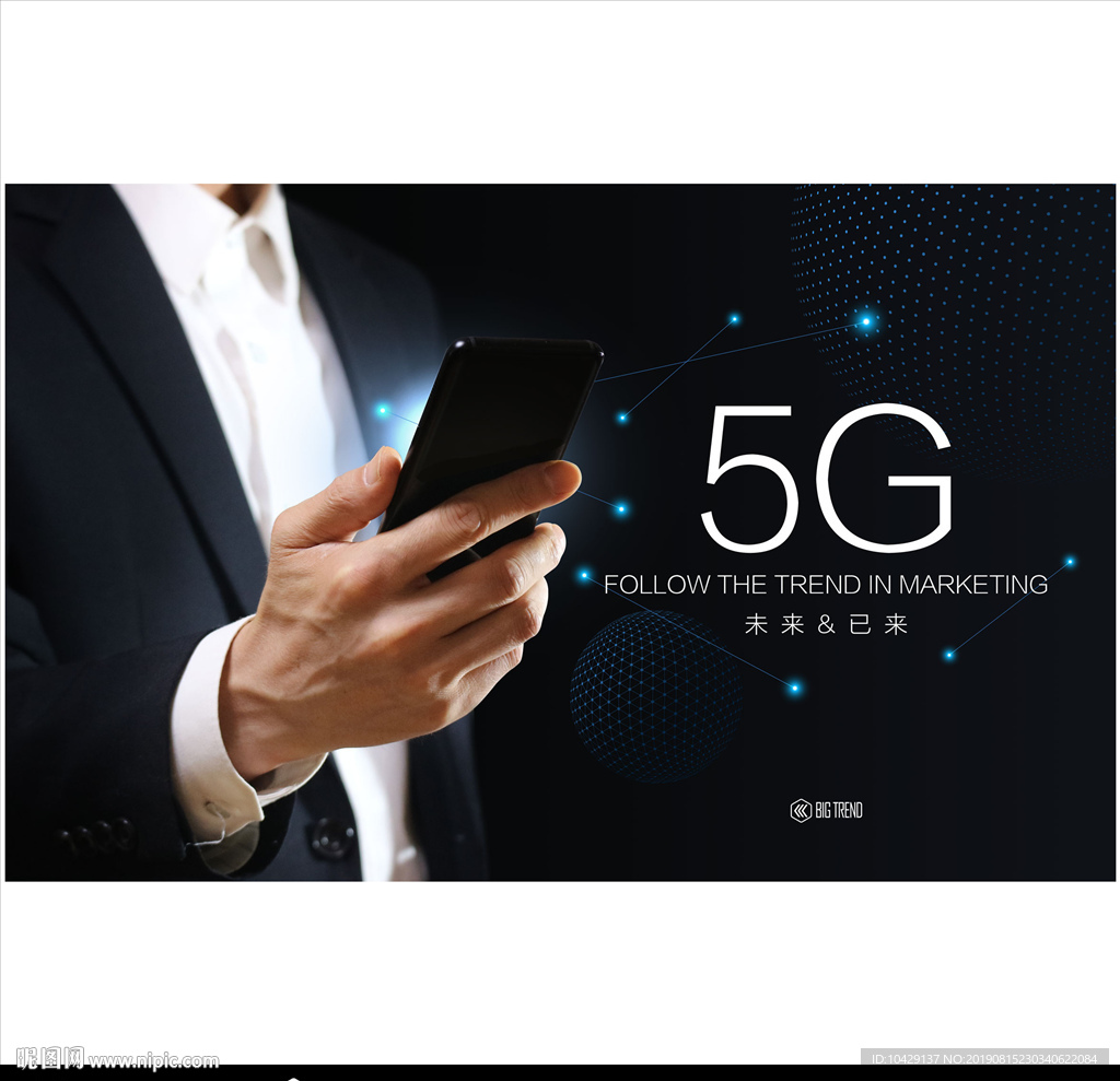 5G手机电话
