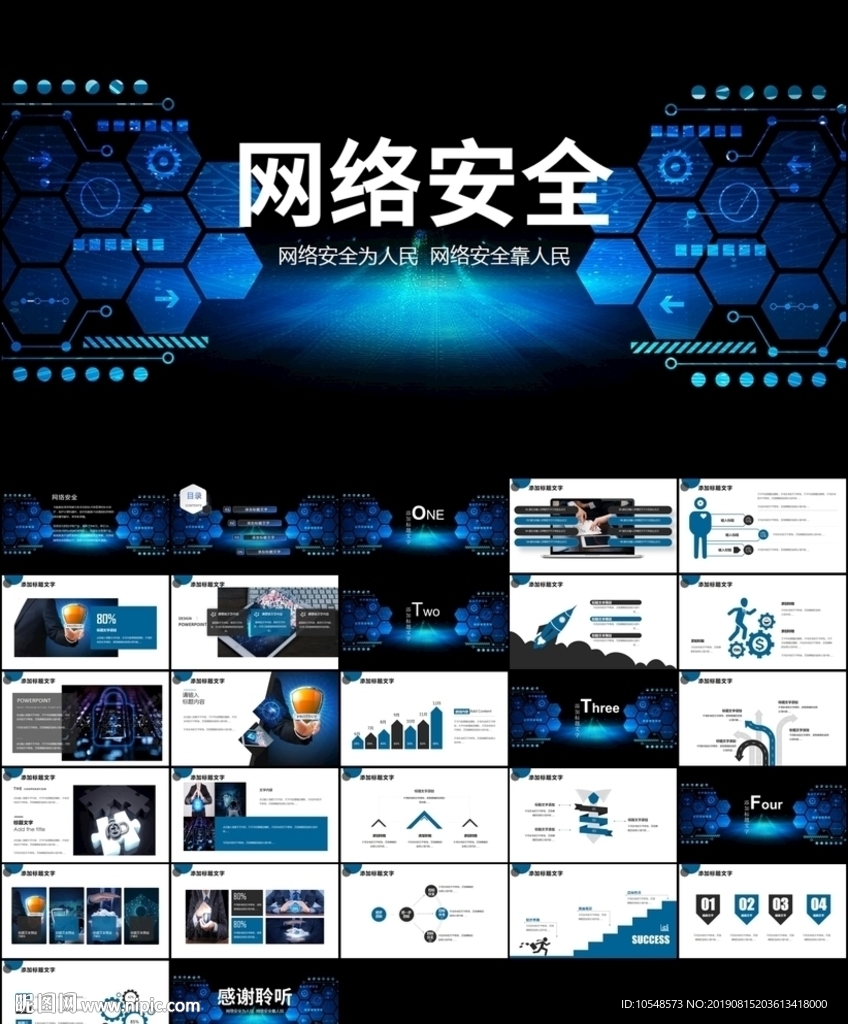 网络安全宣传周网络安全ppt