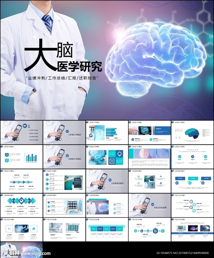 医学医疗大脑研究报告ppt模板