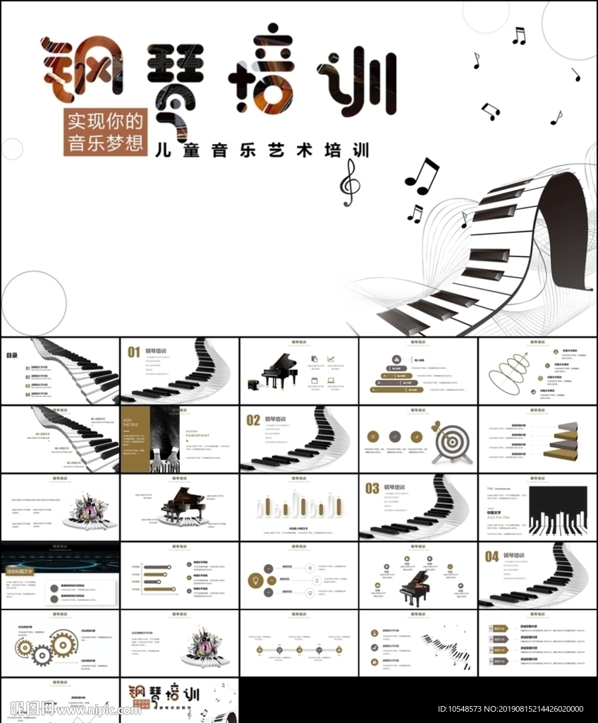 钢琴电子琴手风琴艺术ppt模板