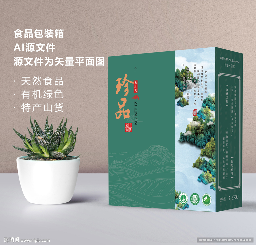 高端礼盒包装