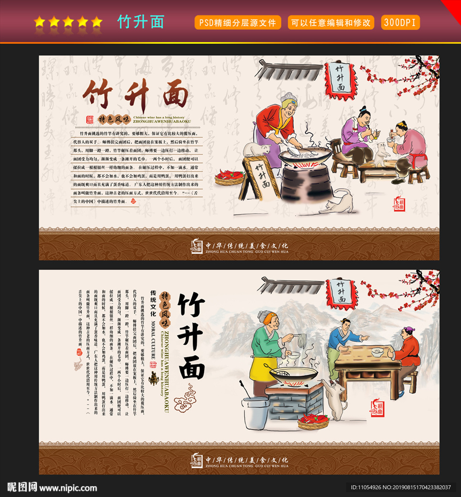 竹升面