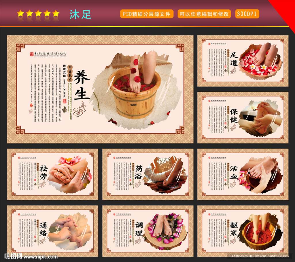 沐足
