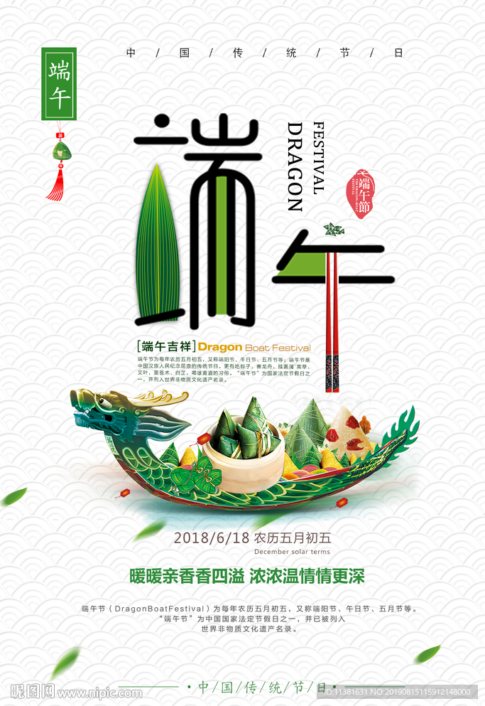 端午海报