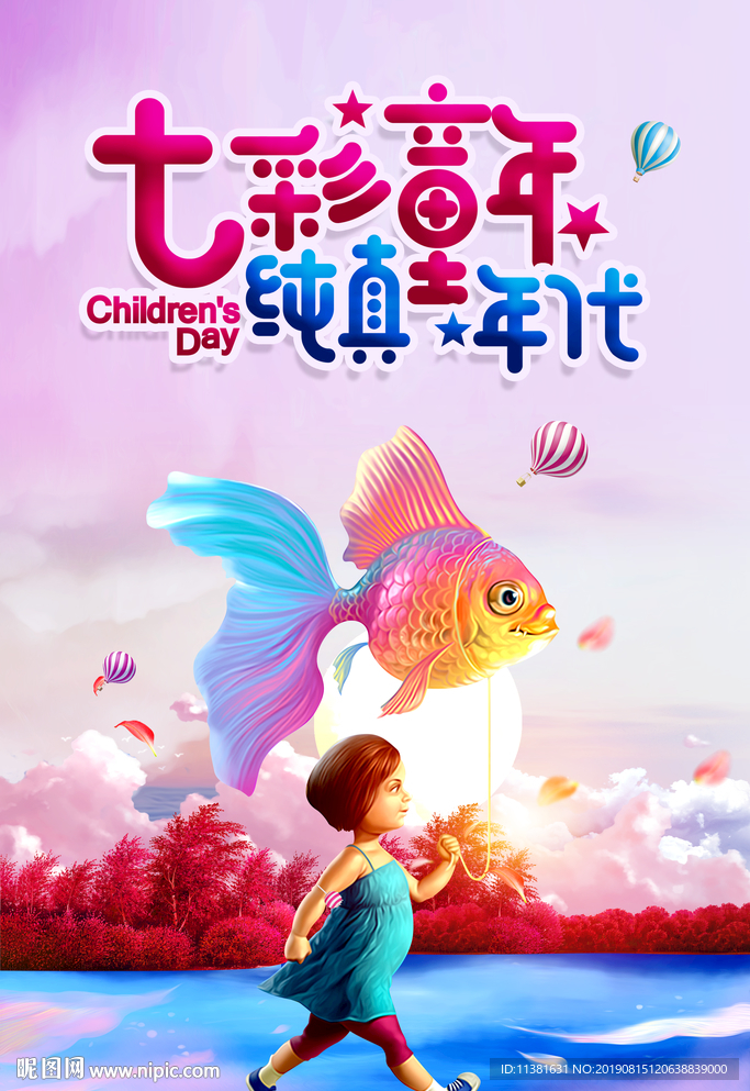 儿童节海报