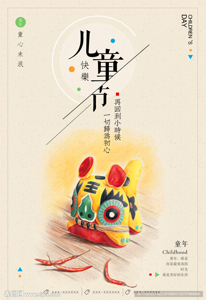 儿童节海报