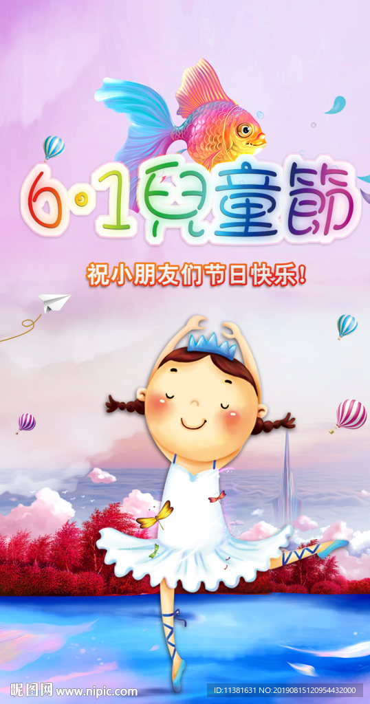 儿童节