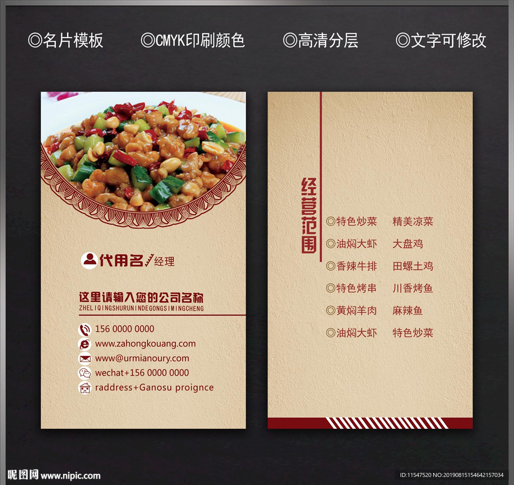 餐厅名片
