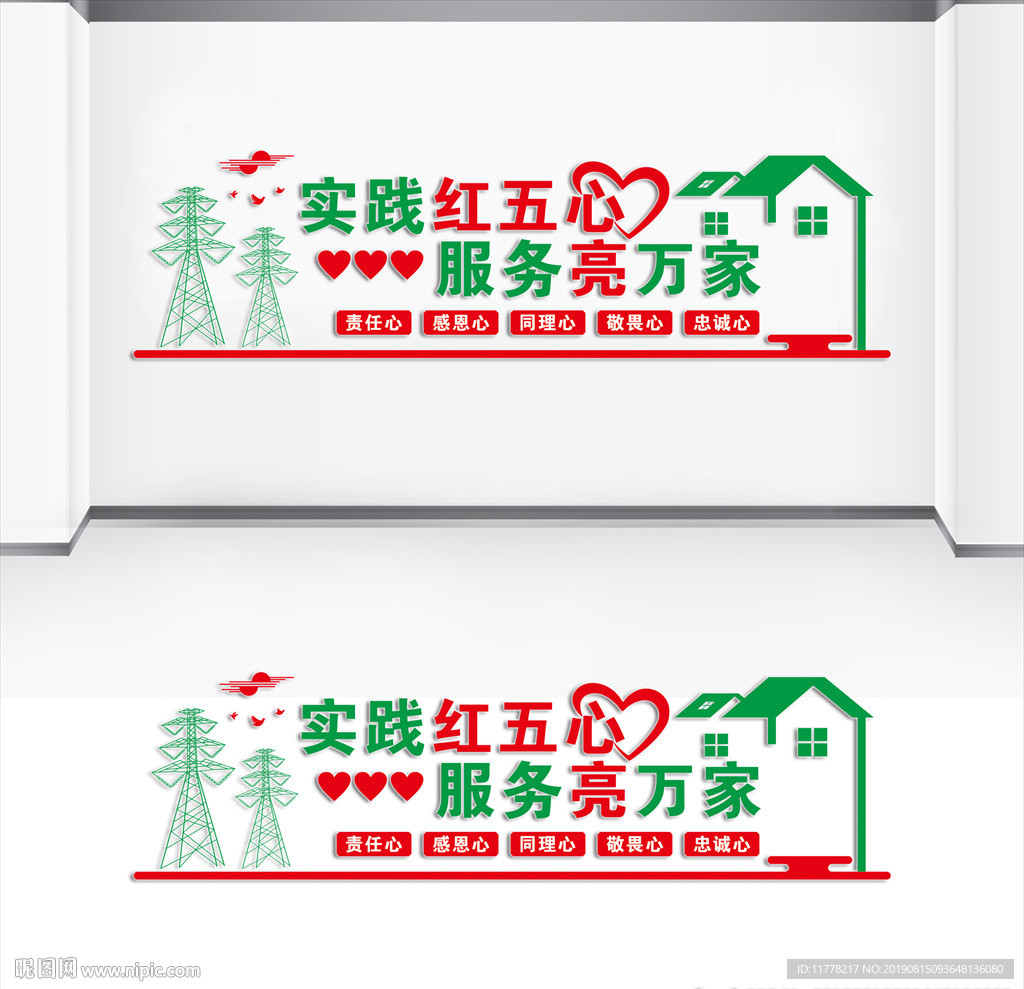 电网文化墙