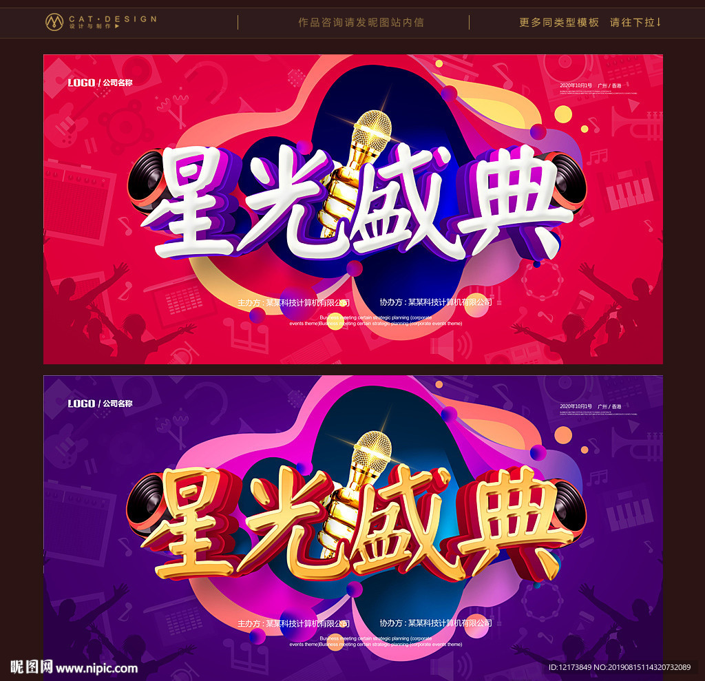 星光盛典