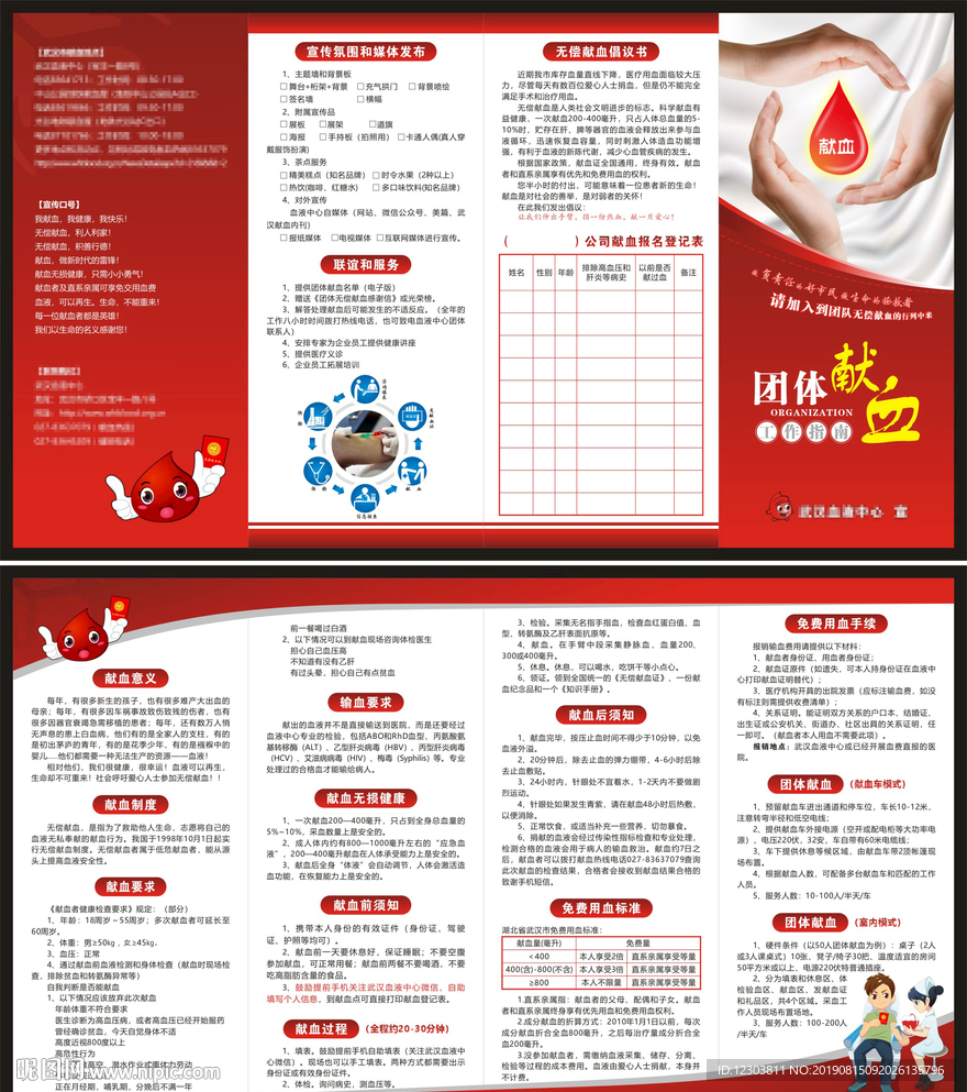 无偿献血团队