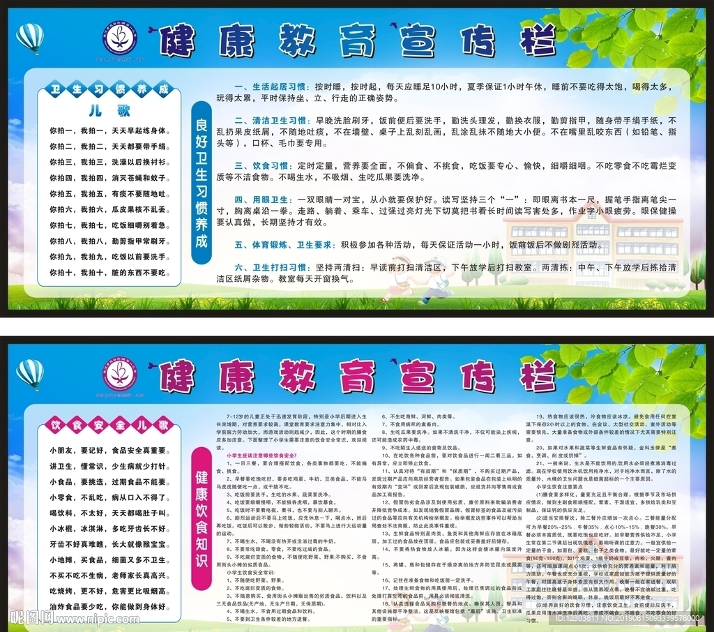 儿童卫生教育宣传栏