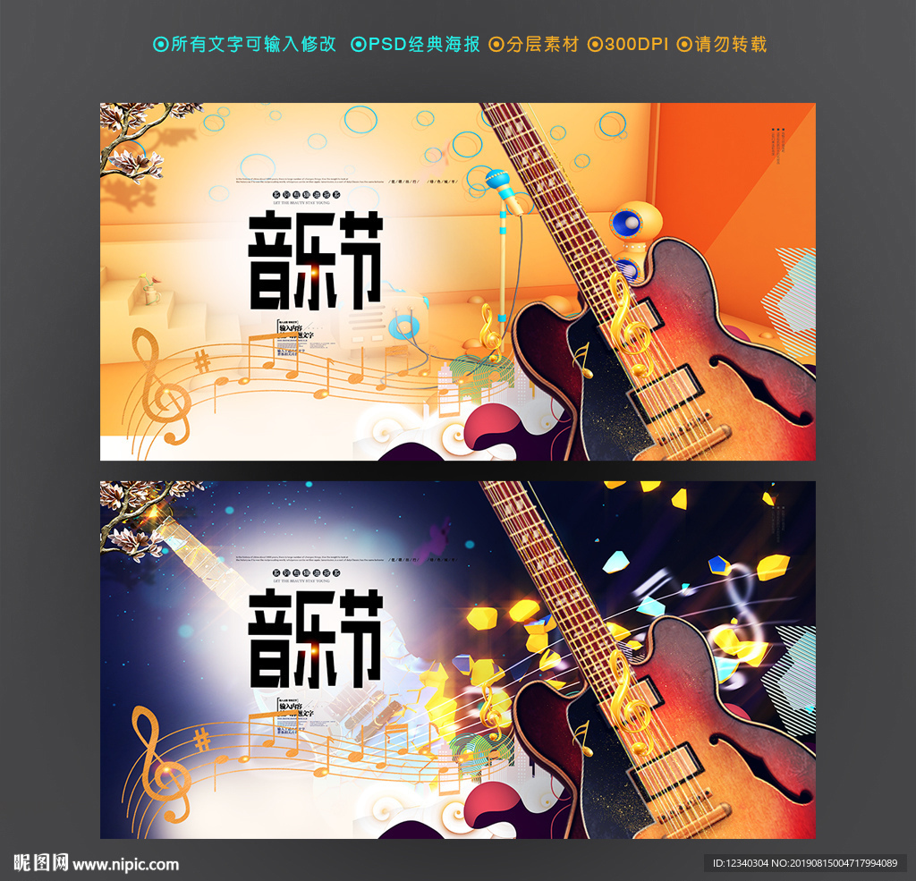 音乐节