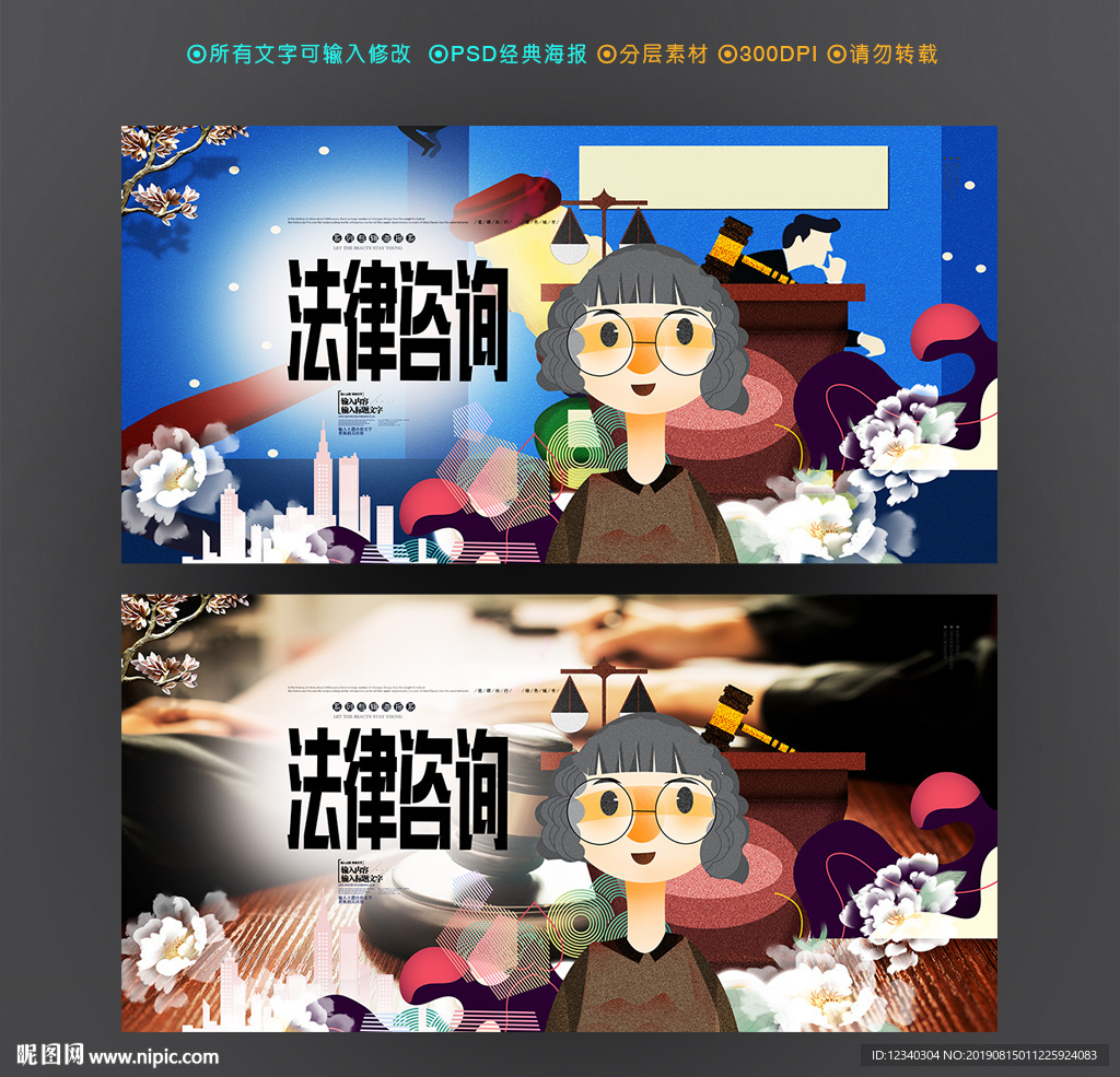 法律咨询