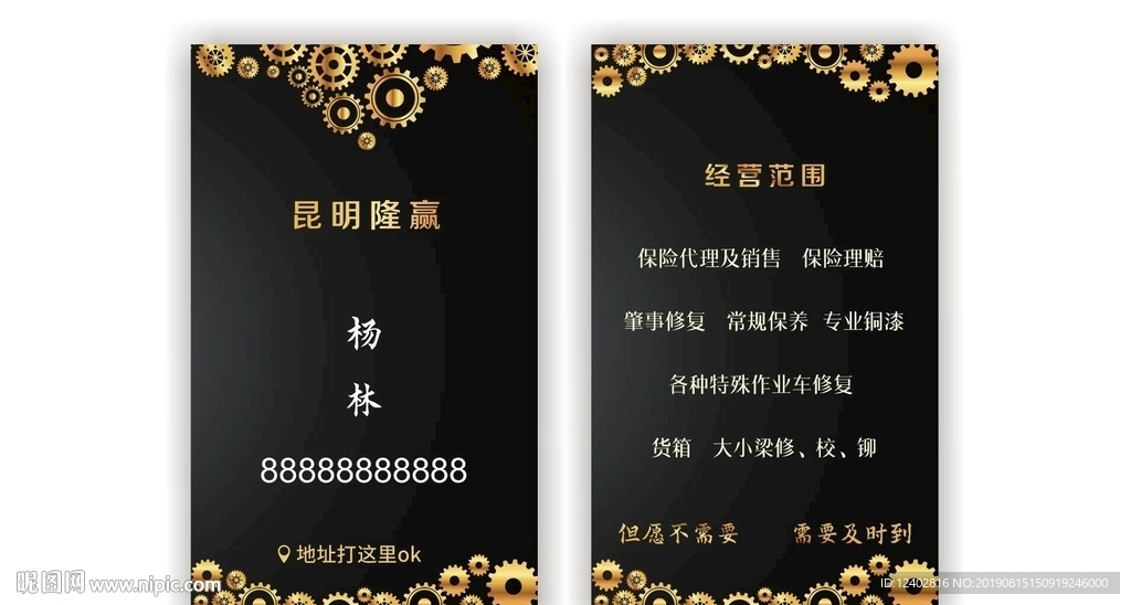 修理厂名片