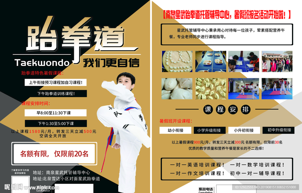 跆拳道宣传单  跆拳道彩页