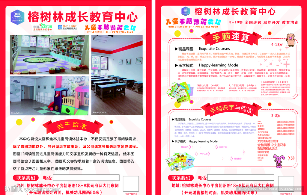 绘本馆传单  彩页  托管辅导