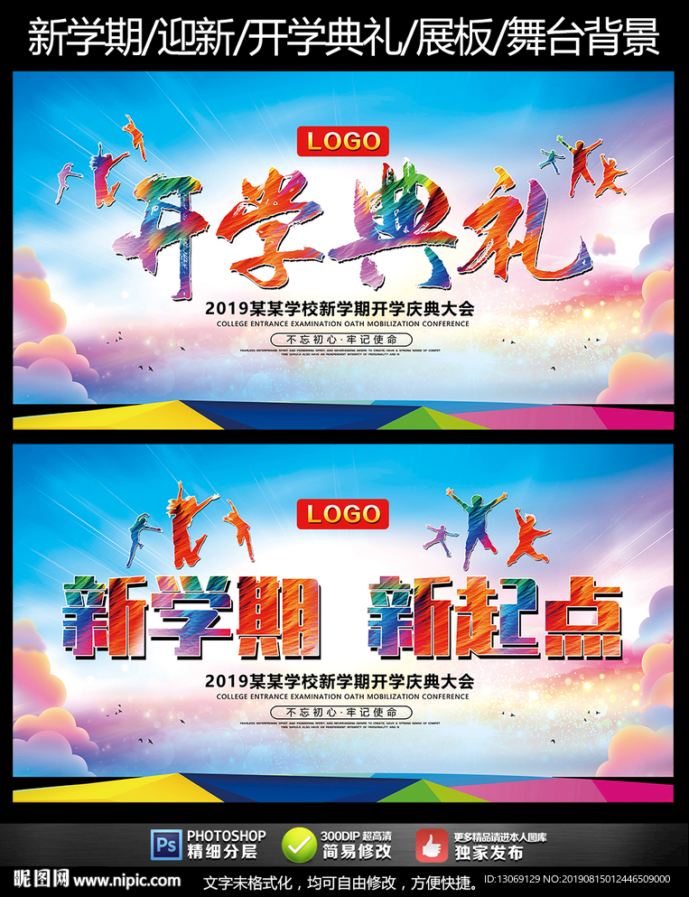 新学期开学典礼展板
