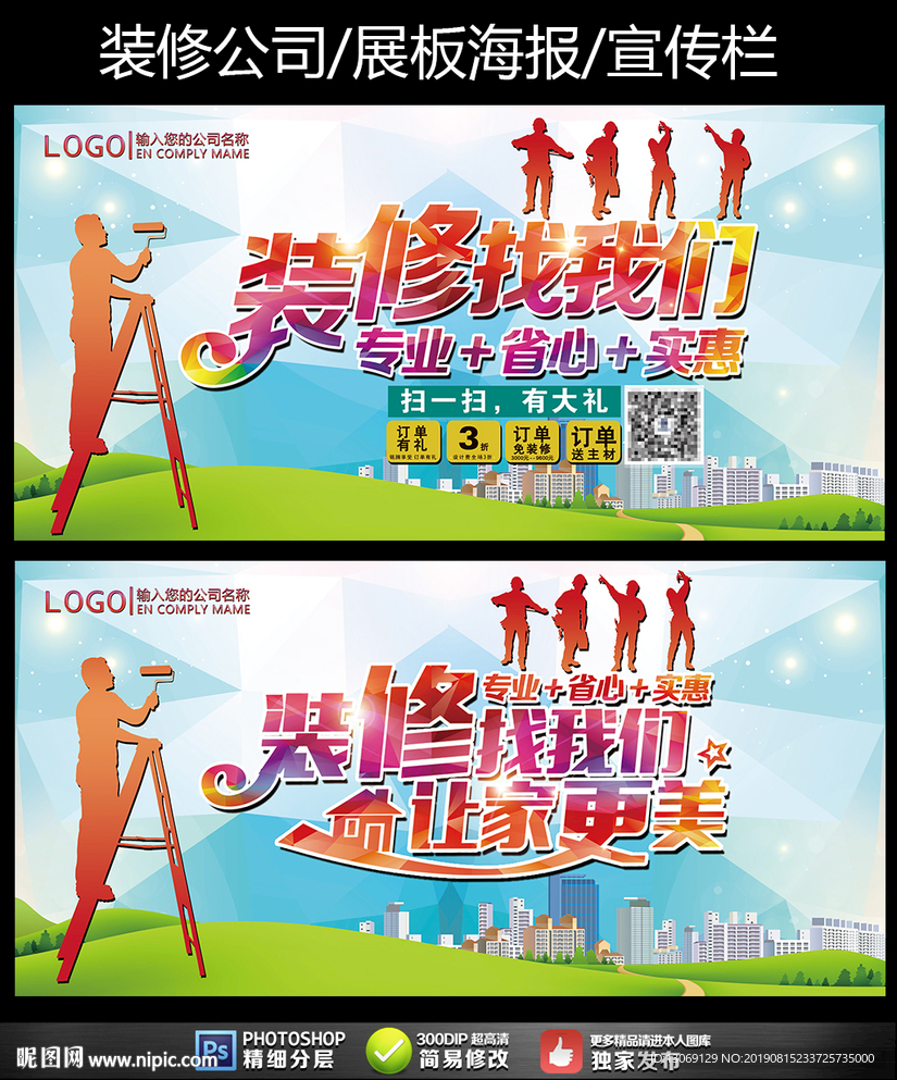 装修公司海报