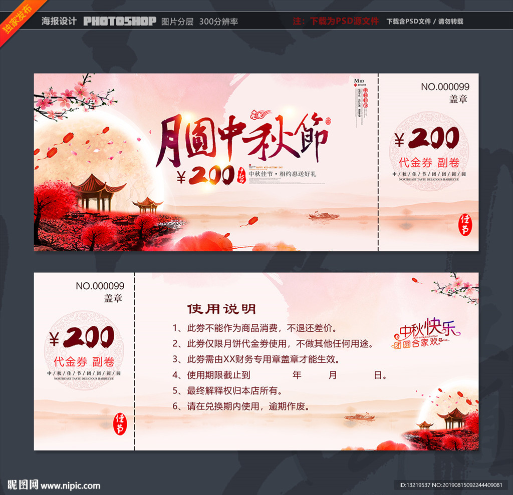 中秋代金券