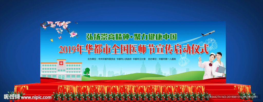 中国医师节