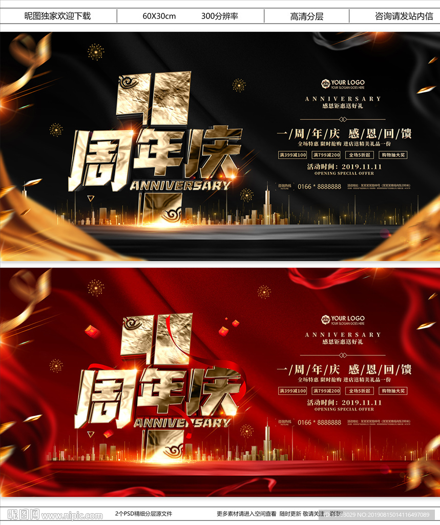 1周年庆
