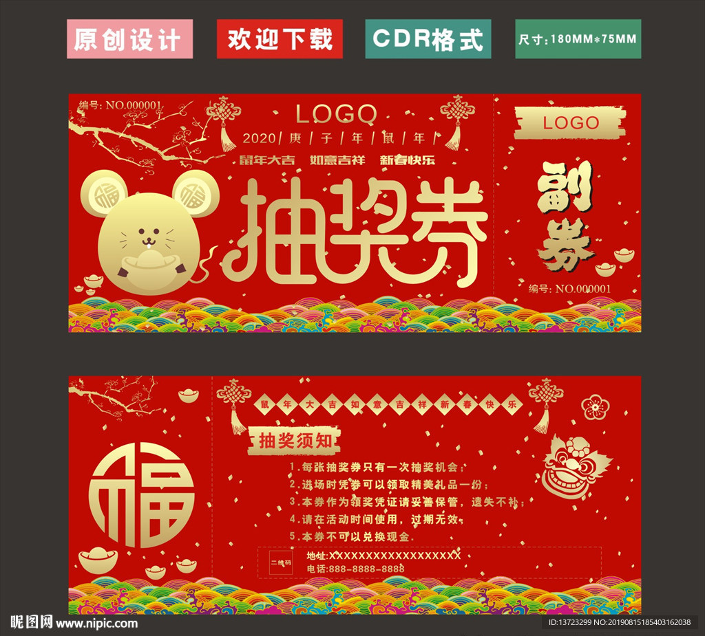 抽奖券