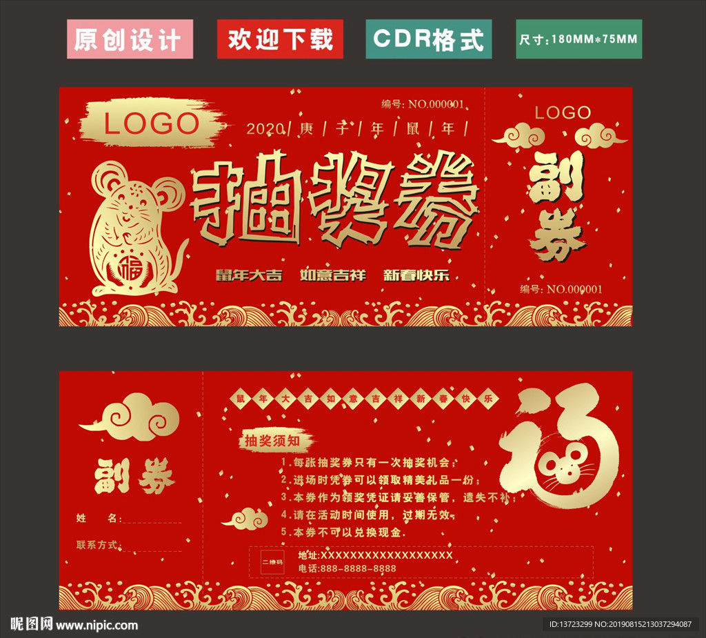 抽奖券