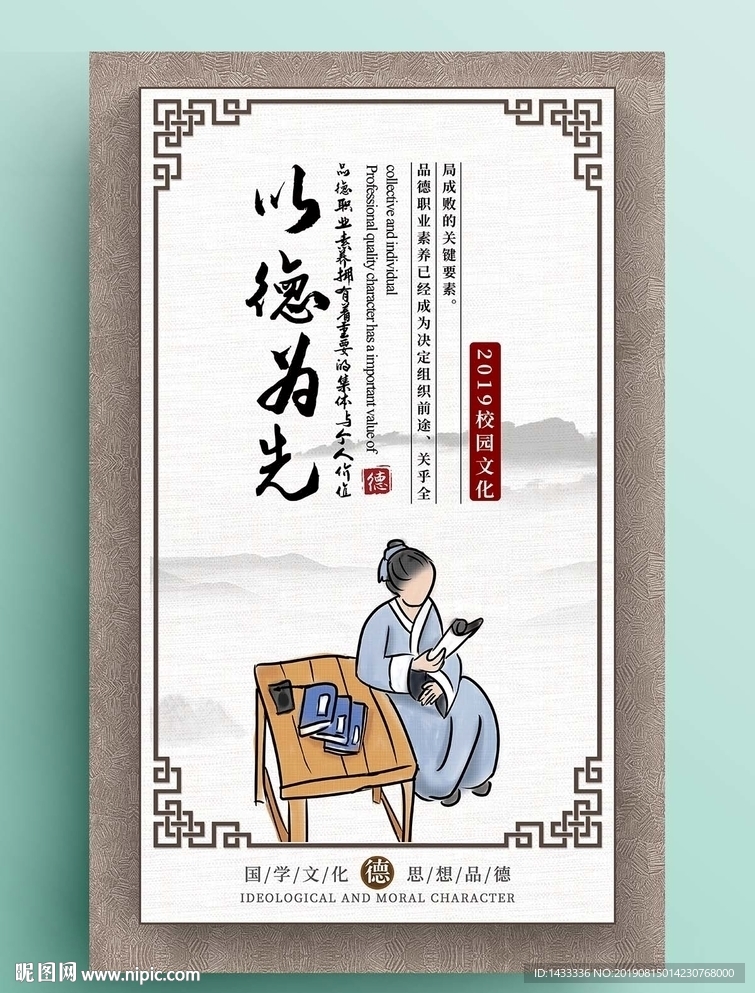 传统国学文化展板以德为先