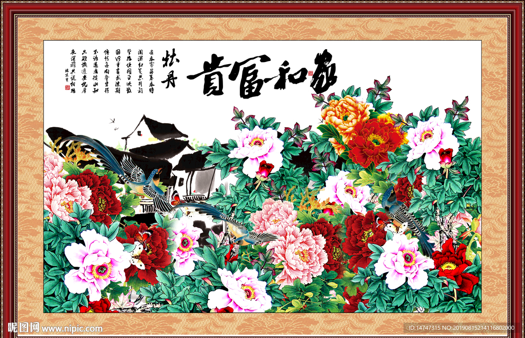 花开富贵