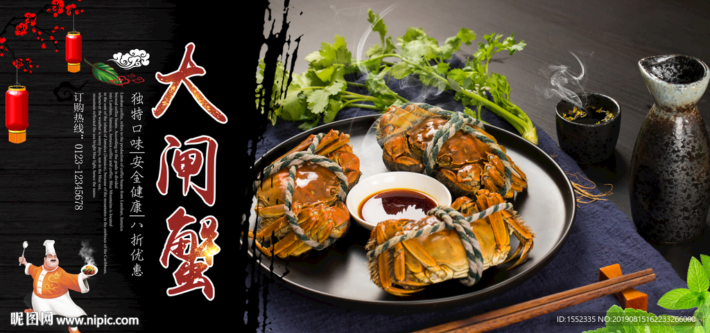 大闸蟹