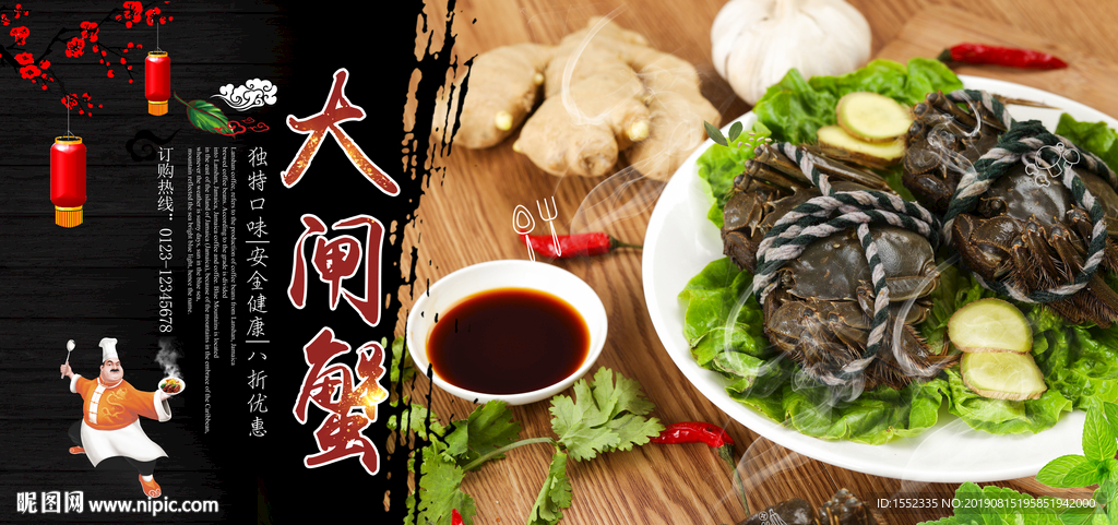 大闸蟹海报
