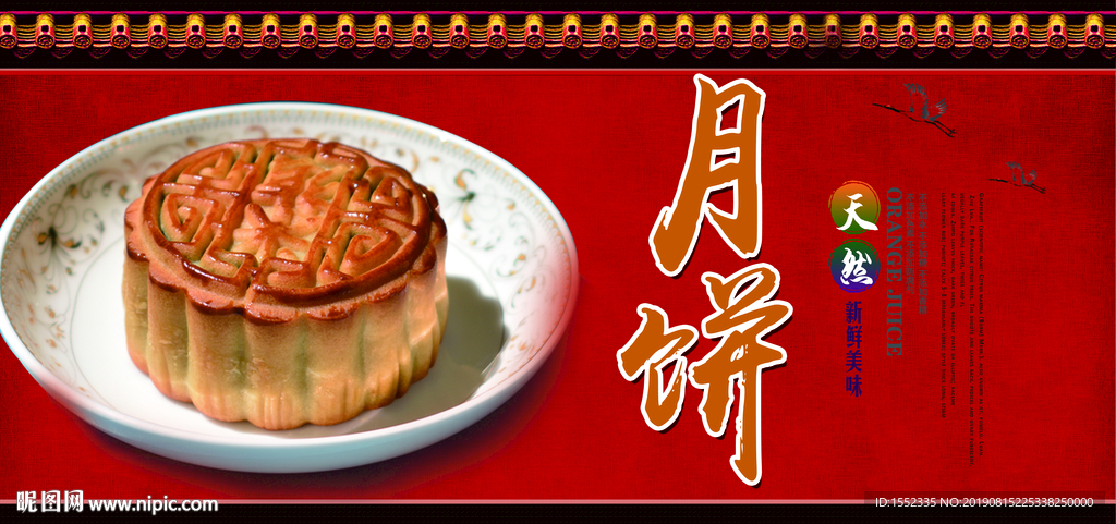 月饼