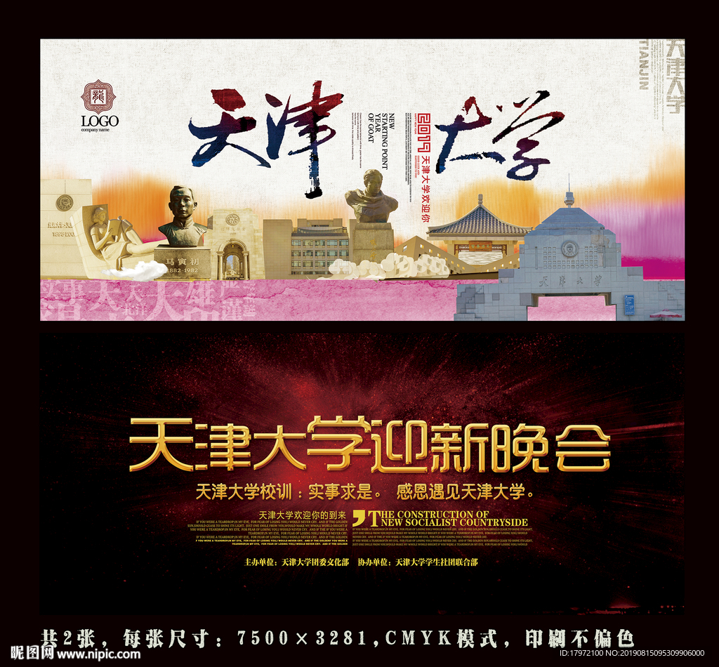 天津大学