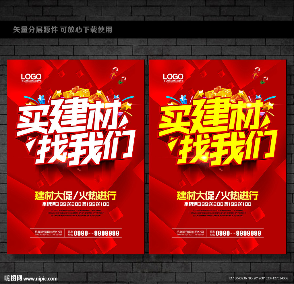 建材海报