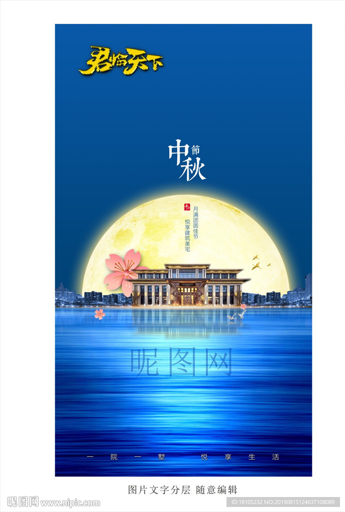 中秋节地产海报