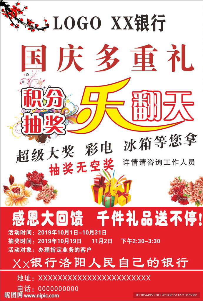 银行活动彩页