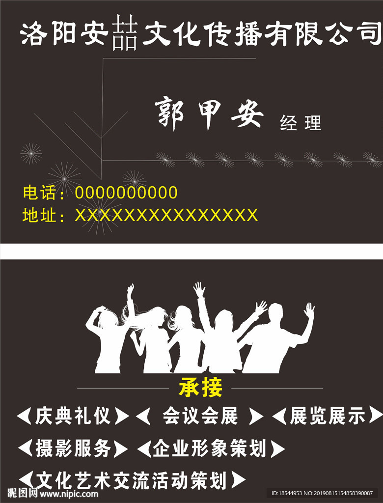 文化传播名片