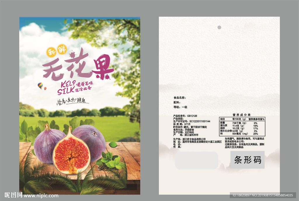 无花果包装袋