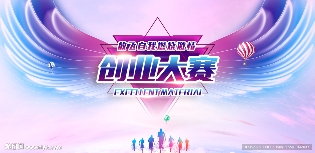 创业大赛
