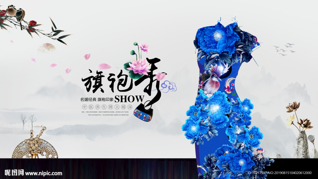 旗袍秀