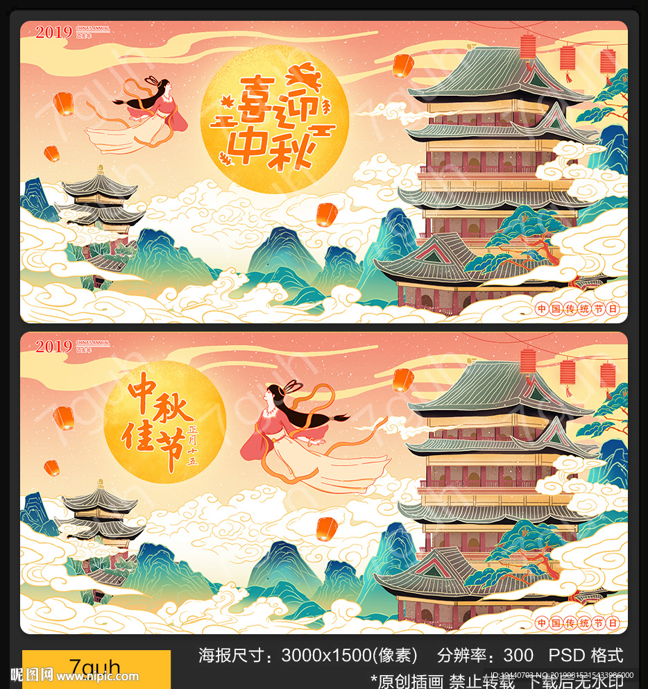 中秋节