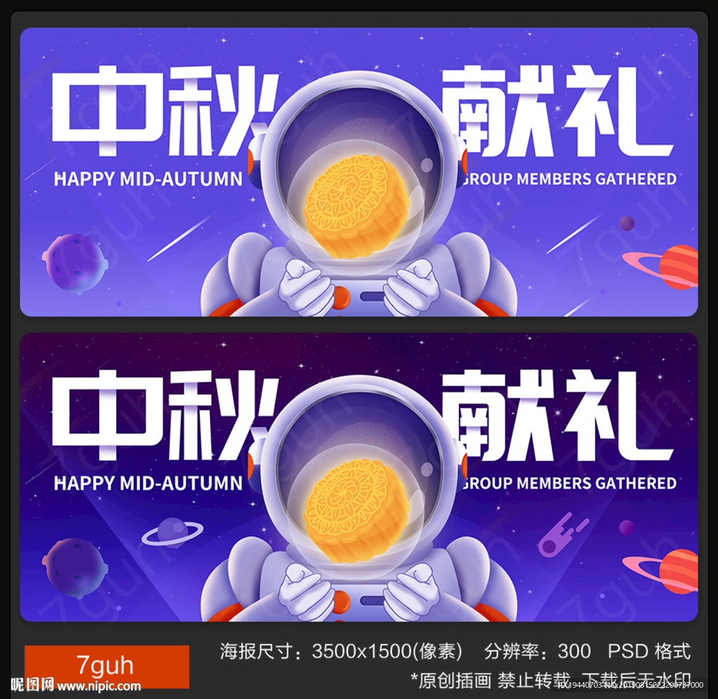 中秋节