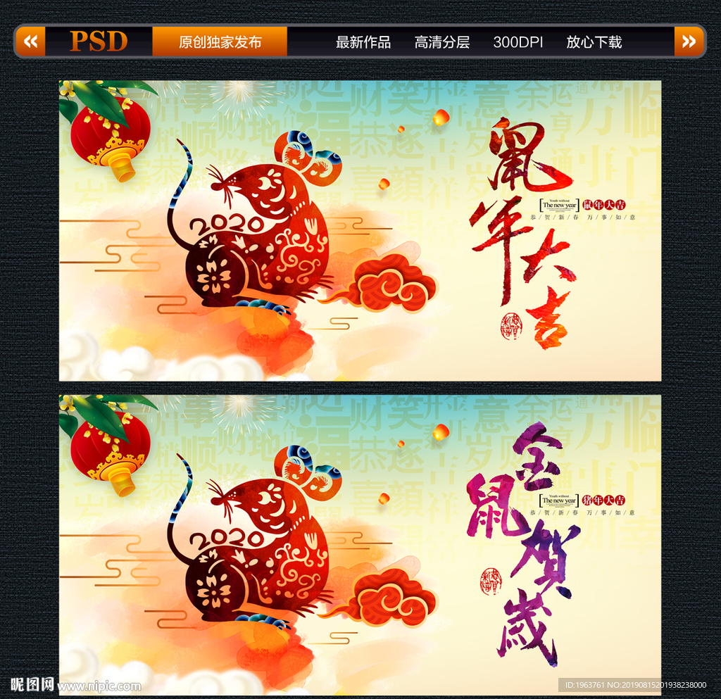鼠年