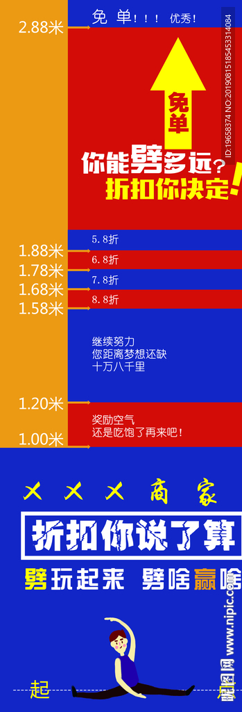跳远地贴