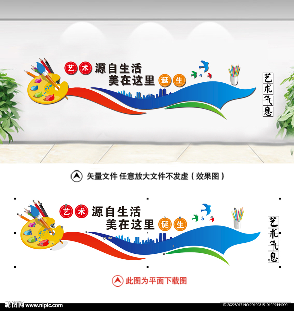 美术室文化墙