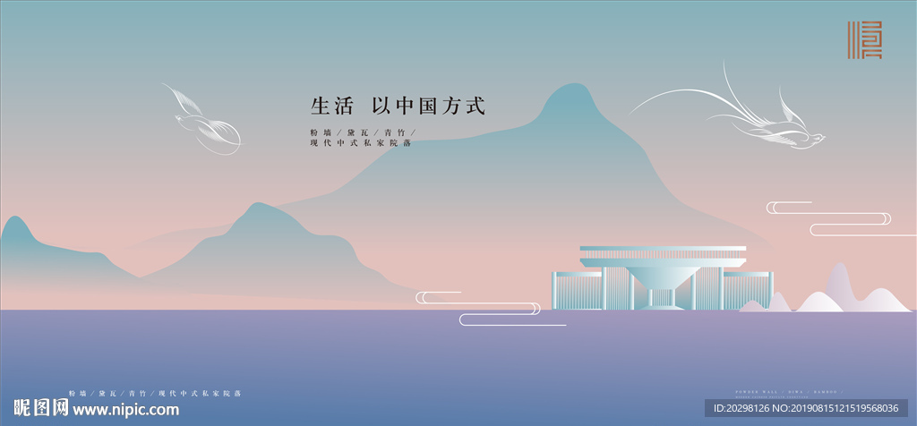 新中式地产海报