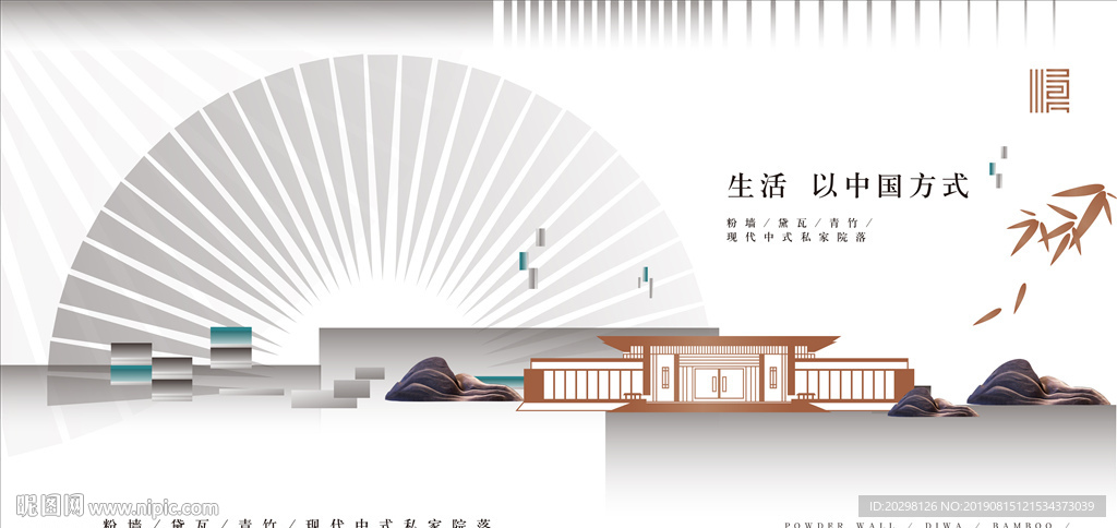 新中式地产海报